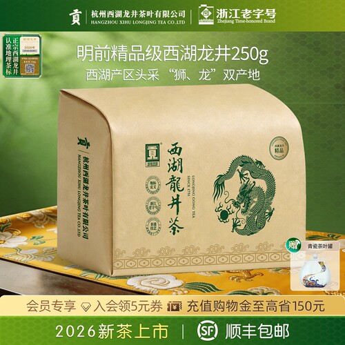 杭州西湖龙井茶叶公司出品 产自龙井村