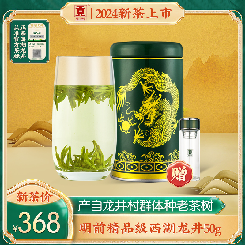 贡牌明前精品级头采西湖龙井50g