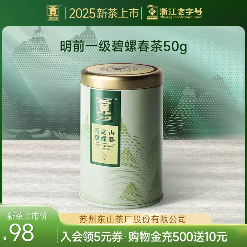 洞庭山产区 明前一级碧螺春