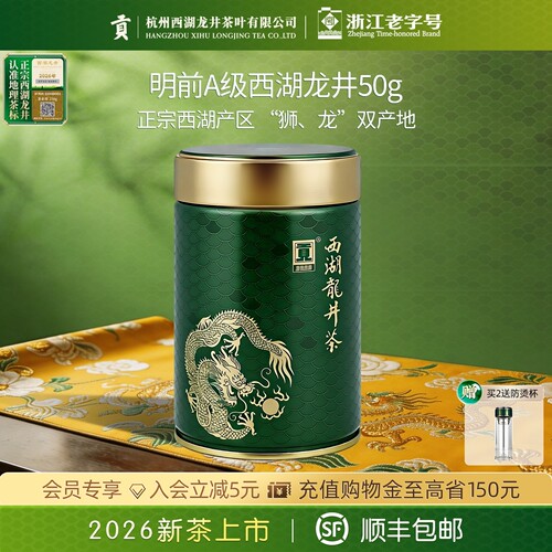杭州西湖龙井茶叶公司出品 产自龙井村
