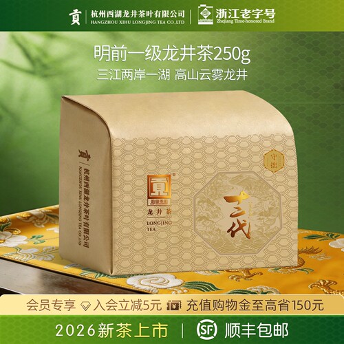 杭州西湖龙井茶叶公司出品 原产地高山龙井