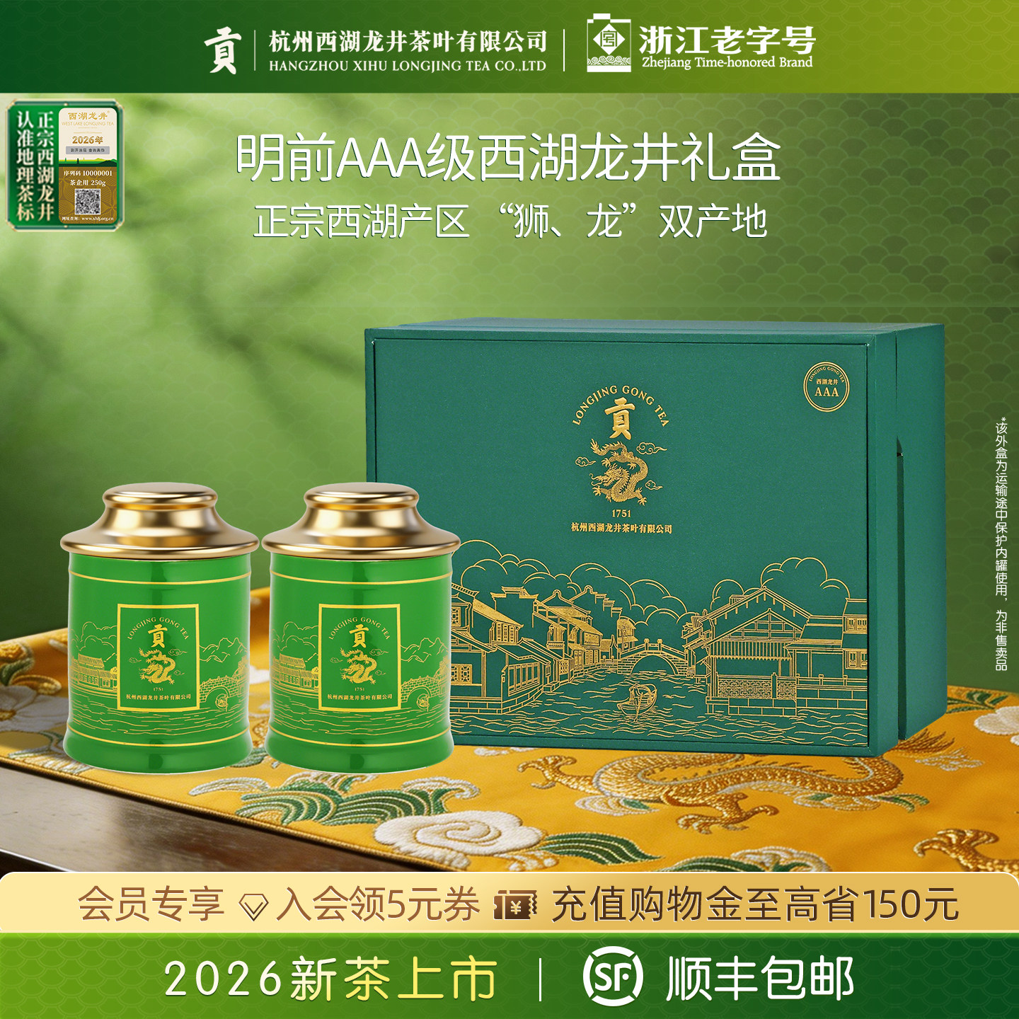 2026新茶上市 贡牌明前AAA特级西湖龙井茶叶礼盒装春绿茶送礼长辈