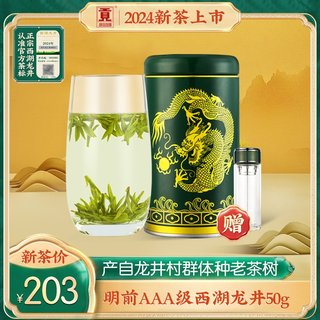 贡牌2024新茶上市明前AAA级西湖龙井茶叶50g特级绿茶 产自龙井村