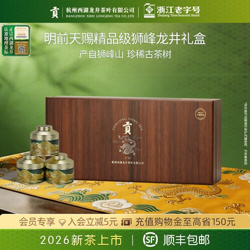 杭州西湖龙井茶叶公司出品 产自狮峰山