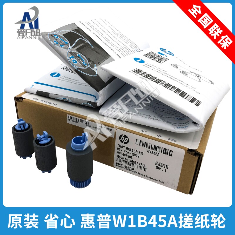 全新原装适用惠普HP 774 772 750 779 785 77650 77740 77660 77960 75050 75250 搓纸轮  纸盒滚轴 W1B45A怎么样,好用不?
