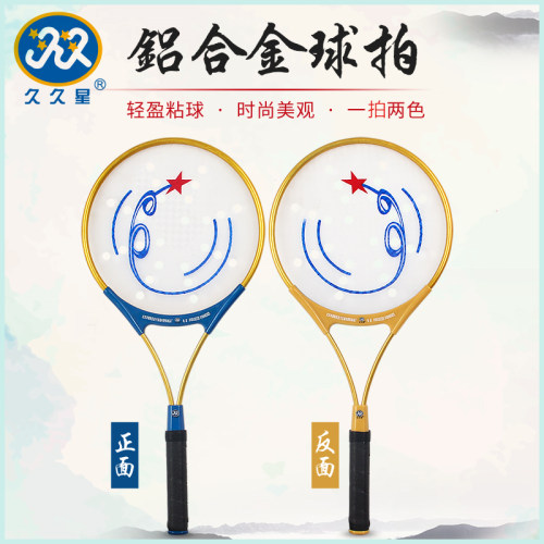 久久星正品铝合金框硅胶太极柔力球拍套装老年人套路表演比赛A99 - 封面