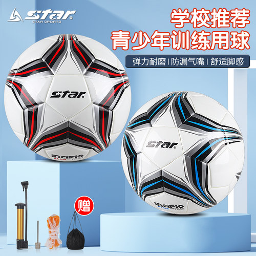 世达儿童足球4号5号绕线胆热粘合