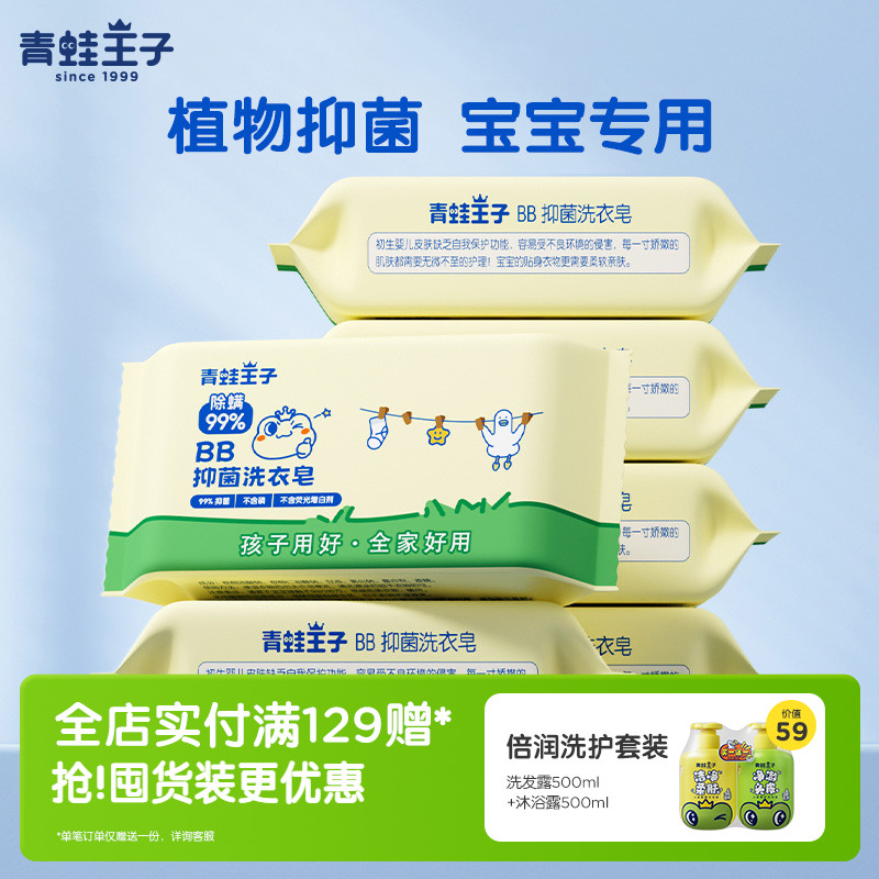 宝宝专用新生抑菌婴儿洗衣皂