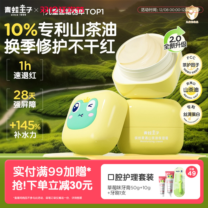 宝宝儿童换季舒缓山茶油面霜