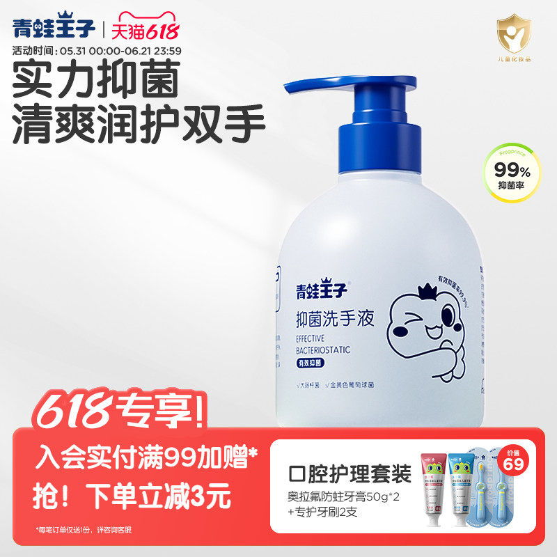 青蛙王子儿童洗手液婴幼儿宝宝专用按压瓶小孩专用抑菌洗手液正品