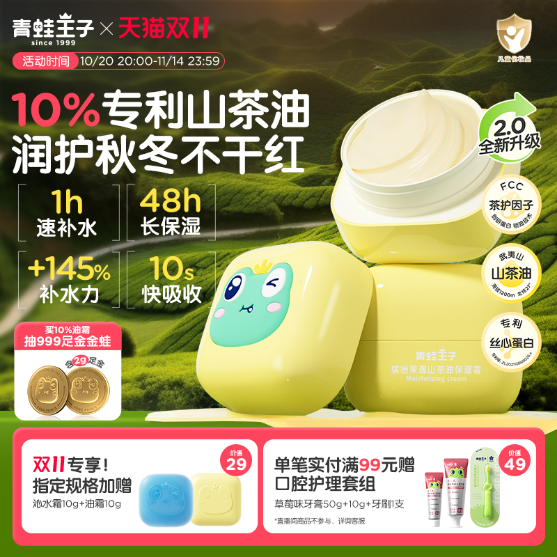 青蛙王子秋冬保湿补水换季舒缓山茶油养肤婴儿润肤乳宝宝儿童面霜