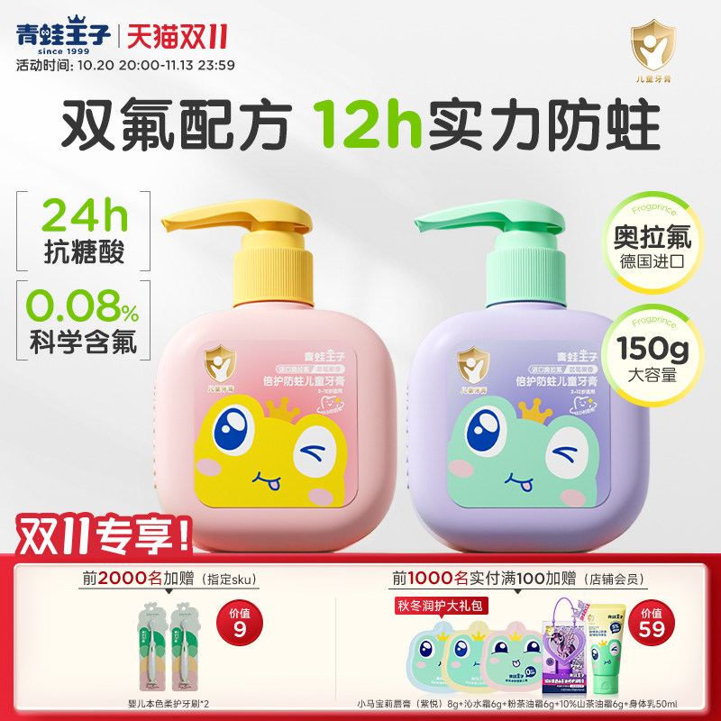 【百亿补贴】青蛙王子儿童牙膏3一6一12岁12小时防蛀牙奥拉氟牙膏