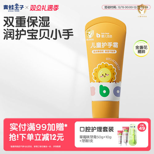 保湿补水滋润护手霜青蛙王子