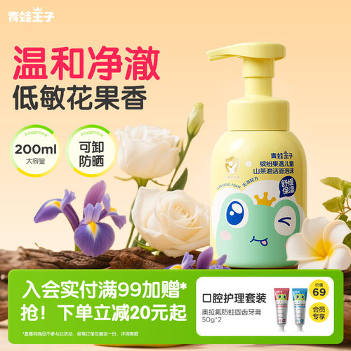 青蛙王子洗面奶小球藻氨基酸