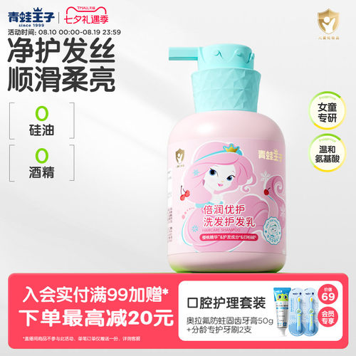 女宝宝专用洗发水 柔顺不打结 3-12岁可用