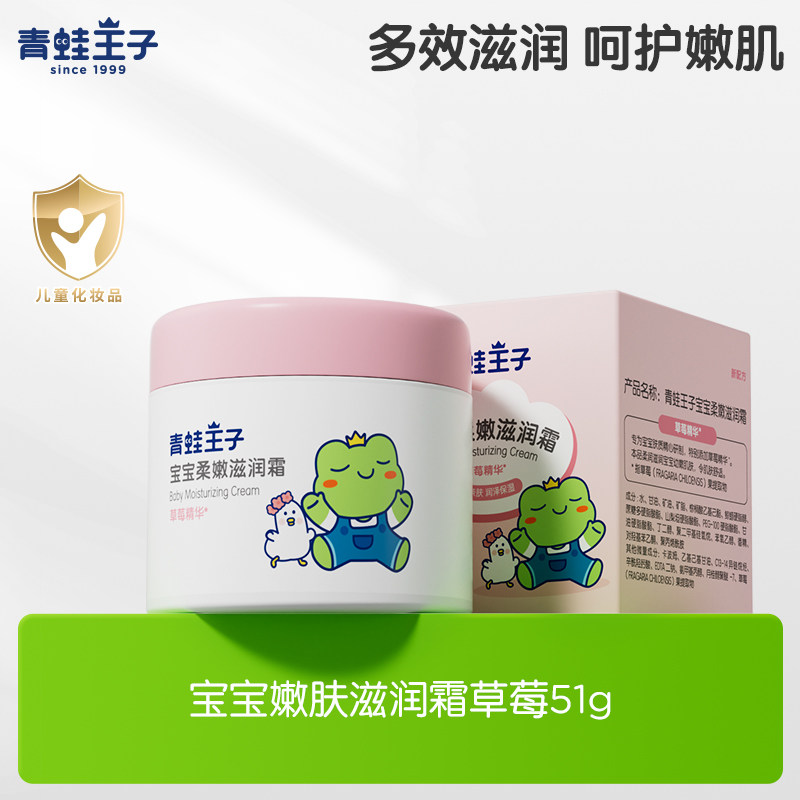 青蛙王子宝宝柔嫩滋润霜