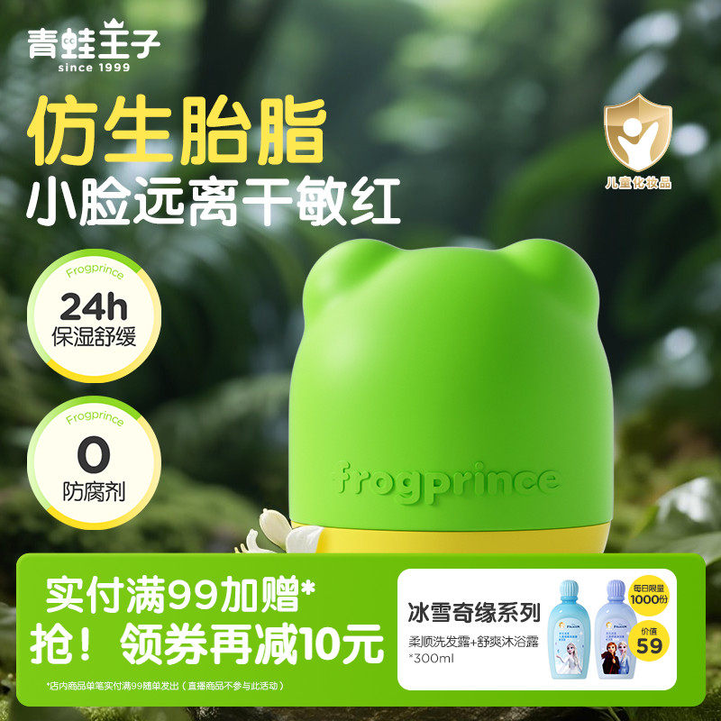 青蛙王子儿童四季安心润润霜