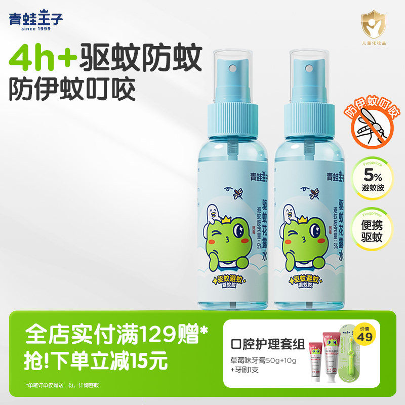 青蛙王子喷雾推荐专用户外花露水防叮驱蚊水舒缓叮包