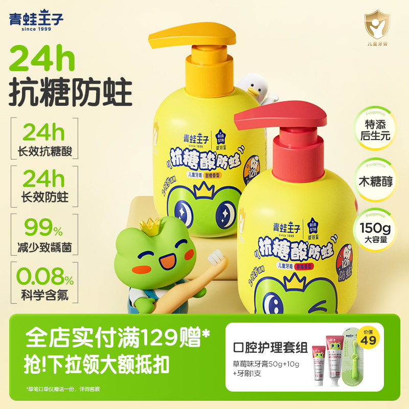 【百亿补贴】青蛙王子儿童牙膏3到6到12岁含氟换牙期防蛀儿童牙膏