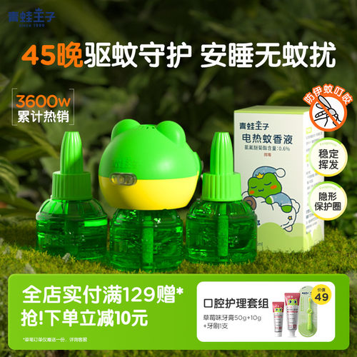 无烟无味  温和驱蚊 全家适用