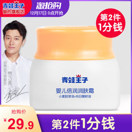 青蛙王子婴儿宝宝面霜儿童秋冬季擦脸滋润霜护肤品天然保湿润肤乳,可领取淘宝优惠券10元
