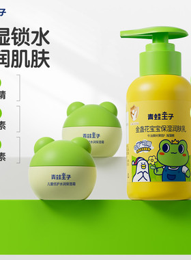【青蛙王子】倍润面霜15g*2+金盏花宝宝身体乳120ml