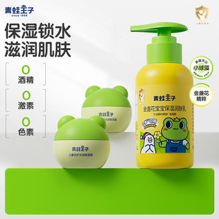 倍润面霜15g 金盏花宝宝身体乳120ml 青蛙王子
