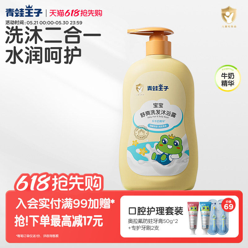 青蛙王子旗舰店儿童洗发沐浴露二合一温和配方牛奶精华宝宝洗发水