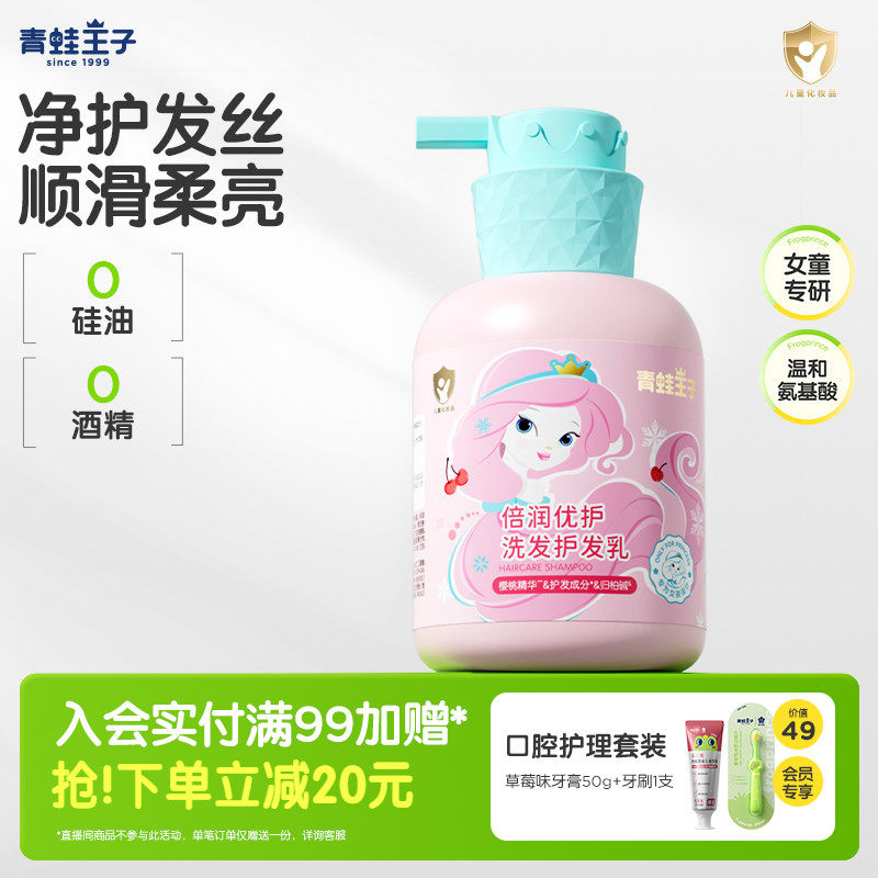 青蛙王子儿童洗发水儿专用女孩3-15岁宝宝氨基酸柔顺护发素洗发露