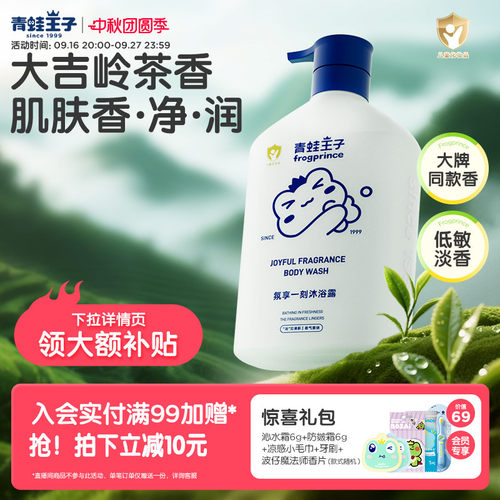 【低敏淡香】青蛙王子儿童沐浴露大吉岭茶香氛大容量保湿沐浴乳