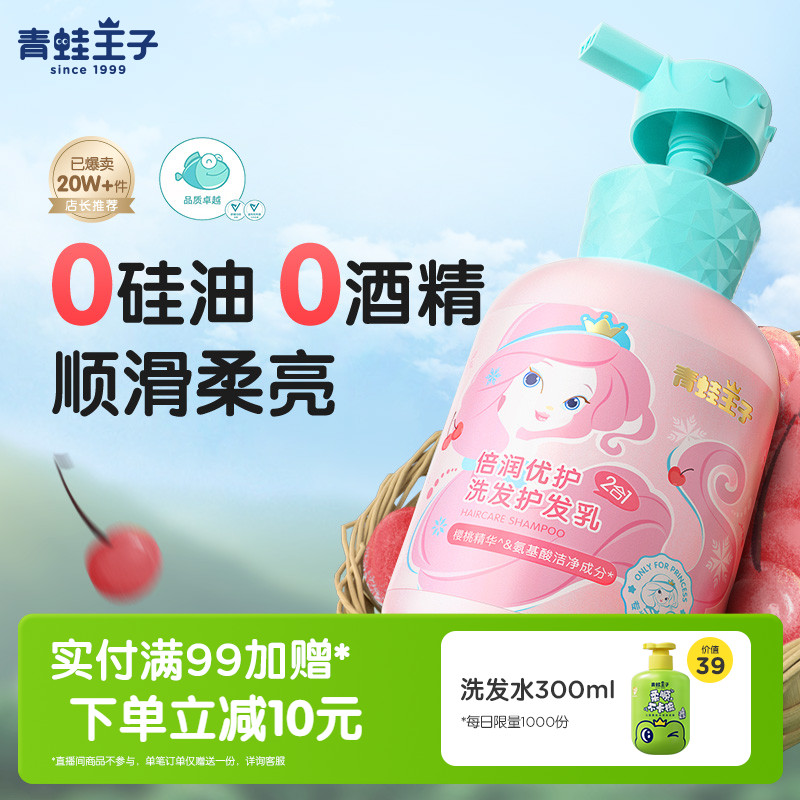 女宝宝专用洗发水 柔顺不打结 3-12岁可用