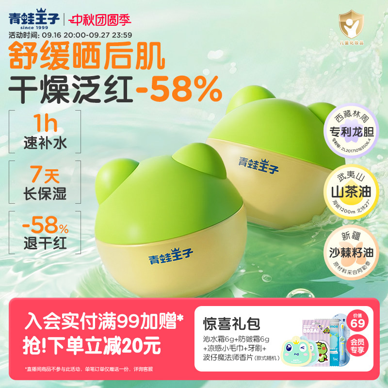 青蛙王子舒缓补水保湿儿童面霜图片