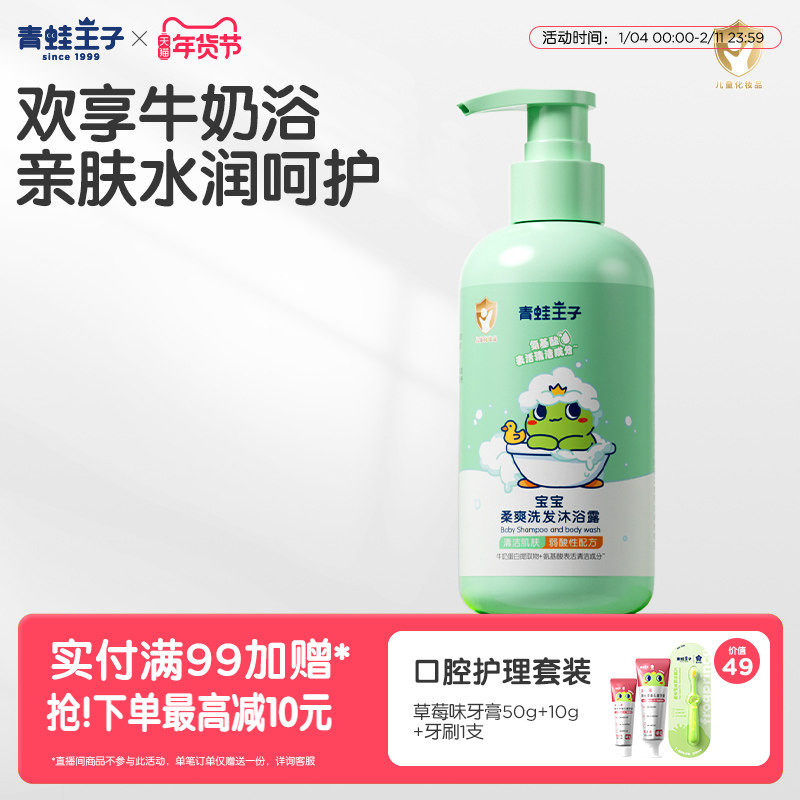 青蛙王子婴儿牛奶沐浴露洗发水二合一宝宝沐浴乳婴幼儿童洗发水,婴童洗护,沐浴乳/沐浴露,淘宝优惠券,粉丝福利购,淘宝优惠卷
