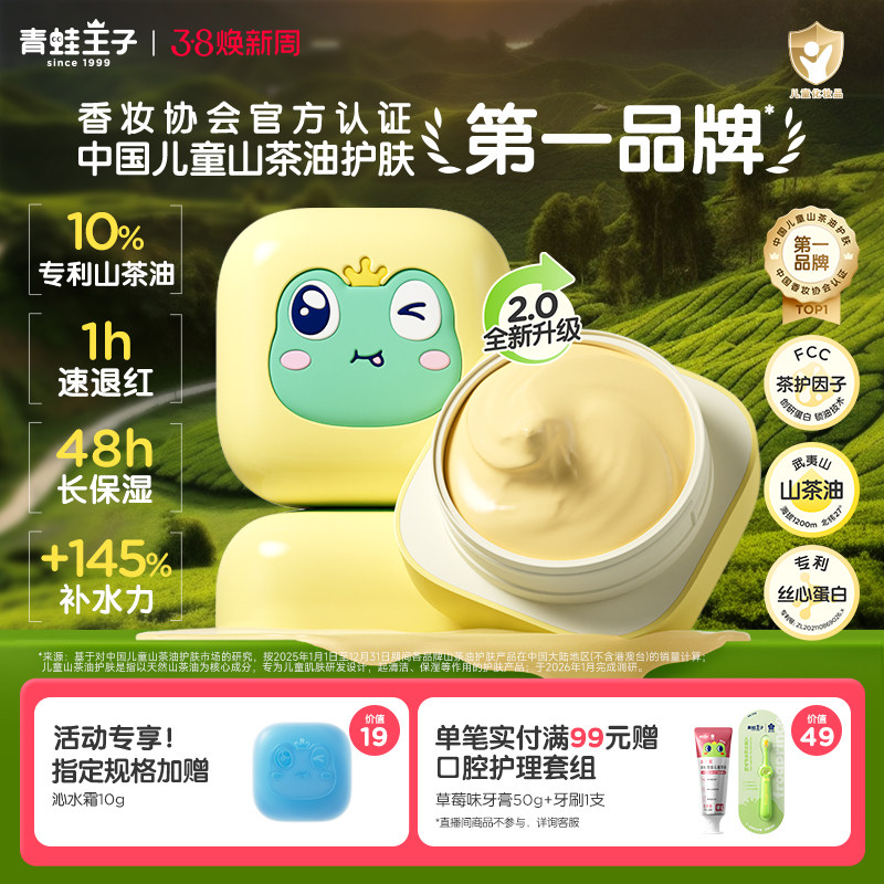 青蛙王子保湿补水换季山茶油婴儿润肤乳宝宝儿童面霜清爽舒缓