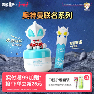 【奥特曼】青蛙王子奥特曼面霜玩具礼物秋冬滋润保湿儿童宝宝面霜