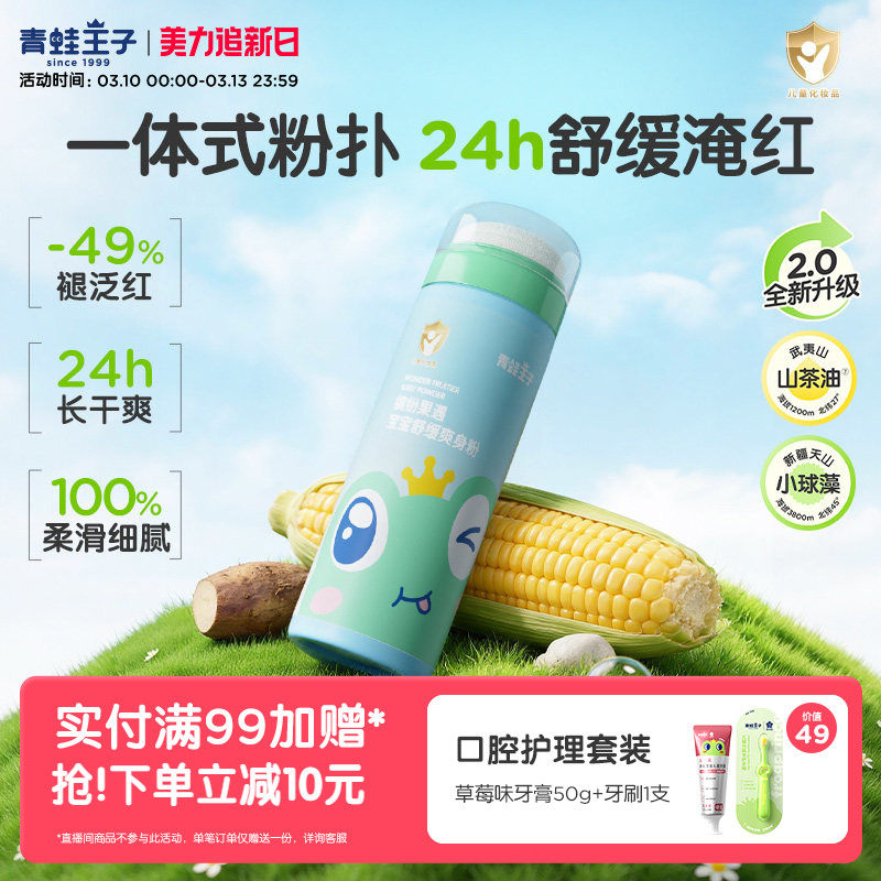 青蛙王子婴儿一体式便携涂抹新生儿宝宝专用吸湿止痱痒爽身玉米粉