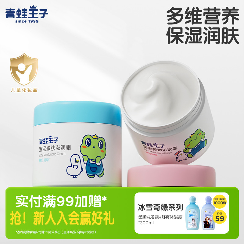 青蛙王子宝宝50g滋润霜
