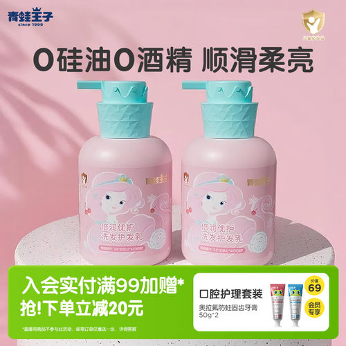 女孩专用儿童洗发护发水青蛙王子