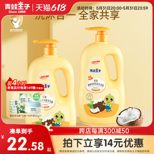 青蛙王子洗发沐浴露二合一儿童洗发水宝宝洗护婴儿沐浴乳婴幼儿