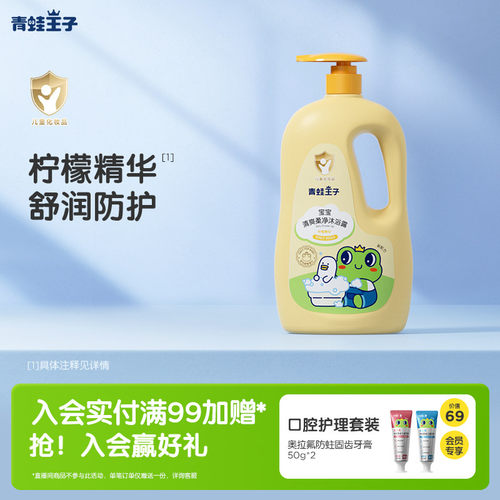 青蛙王子宝宝沐浴露新生温和洁净