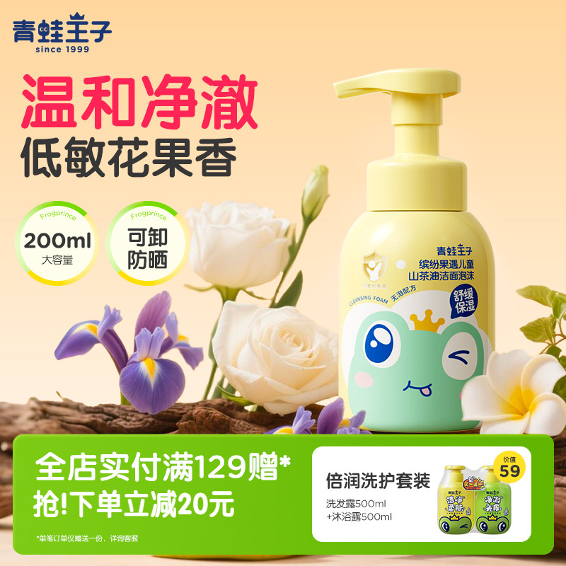 山茶油氨基酸洗面奶青蛙王子