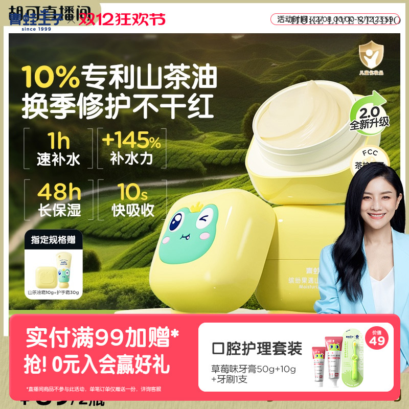 青蛙王子儿童山茶油面霜