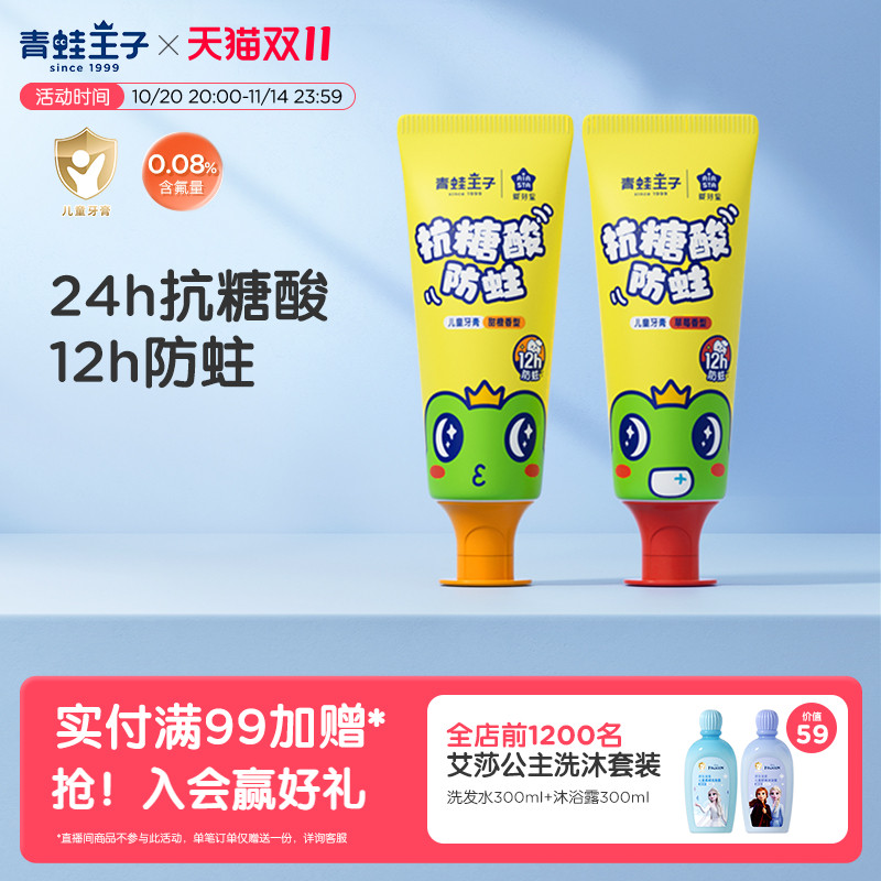 青蛙王子抗糖酸防蛀儿童牙膏