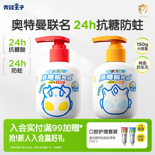 青蛙王子儿童牙膏奥特曼抗糖防蛀