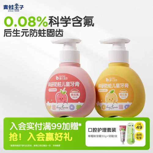 青蛙王子奥拉氟牙膏水果口味