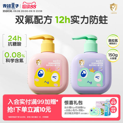 青蛙王子倍护防蛀奥拉氟儿童牙膏