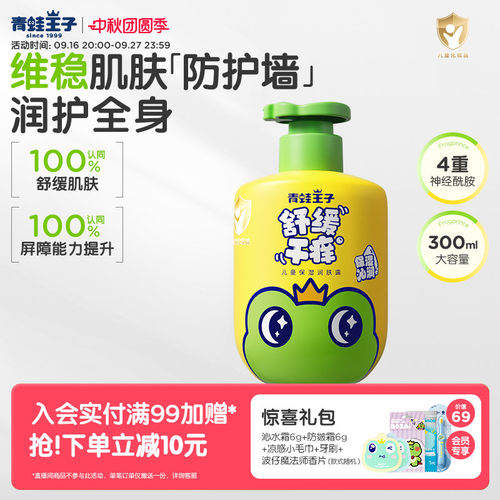婴幼儿身体乳清爽补水天然护肤品