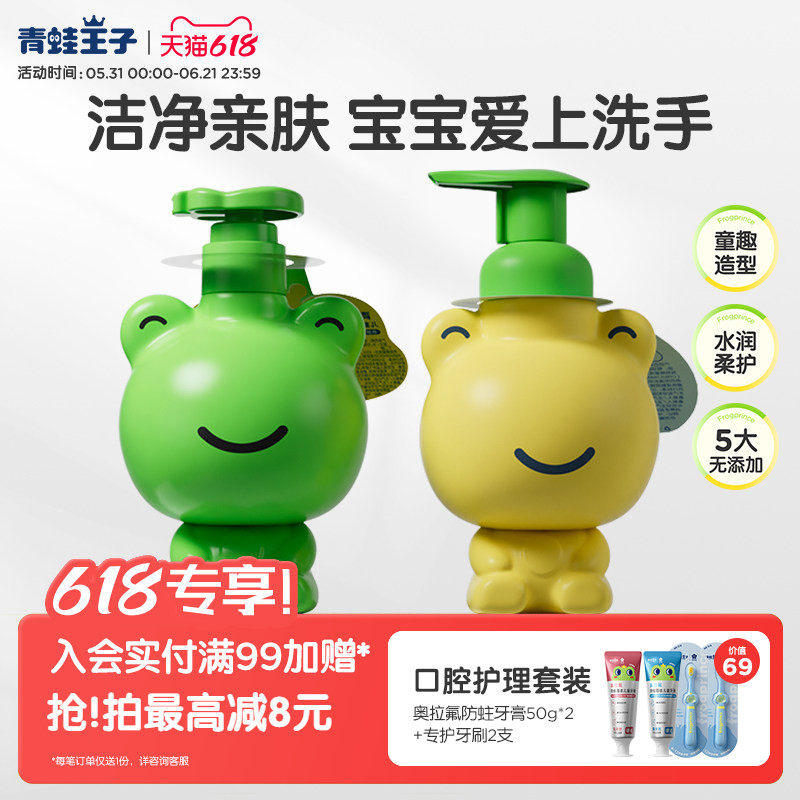 青蛙王子儿童葡萄柚洗手液便携泡沫温和洗护用品宝宝专用洗手液
