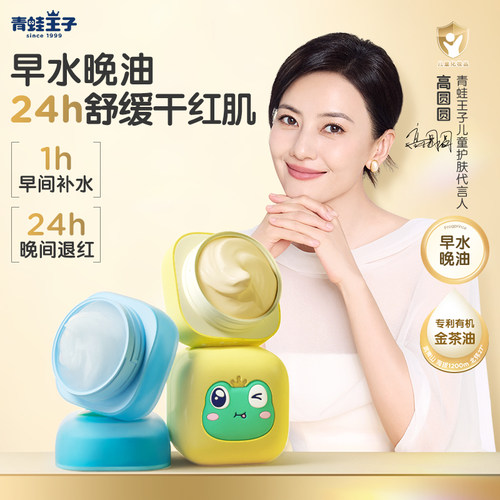 青蛙王子山茶油保湿舒缓面霜