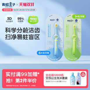 青蛙王子儿童牙刷分龄设计3 12宽头软毛牙刷换牙期宝宝口腔牙刷
